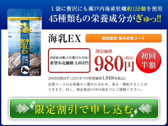 海乳EXを最も安く購入する方法