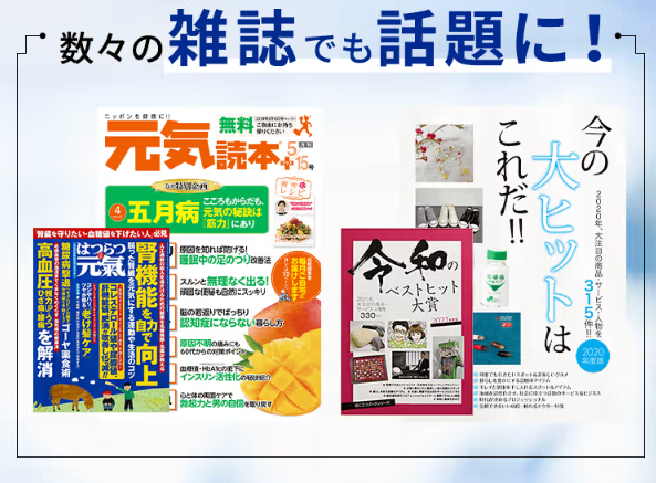 大手新聞サイトや数々の雑誌でも話題に！