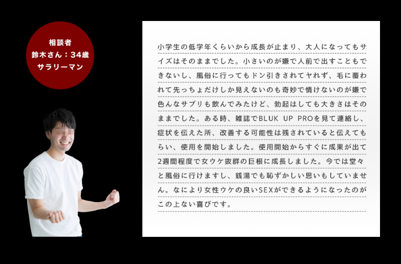 元々は勃起しても6cmだった人の感想インタビュー！