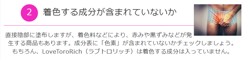 着色する成分が含まれていない？