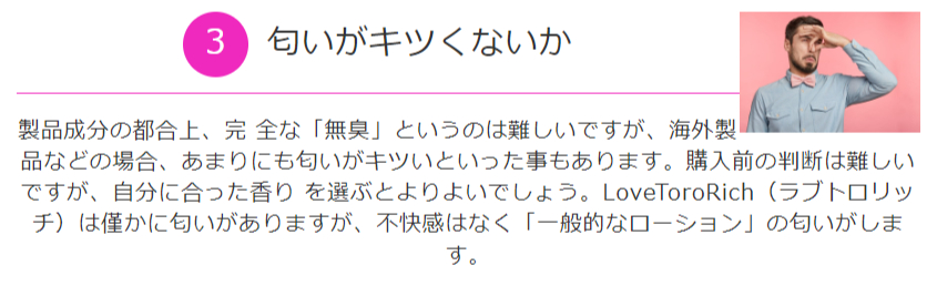 匂いがキツくない？