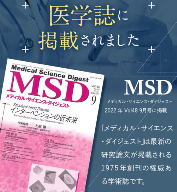 メディアや権威ある医学誌に掲載されました