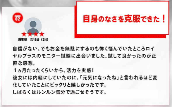 彼女に「元気になったね」と言われるくらい効果を実感