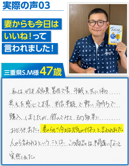 妻からも「今日は元気がイイネ」と言われ効果を実感