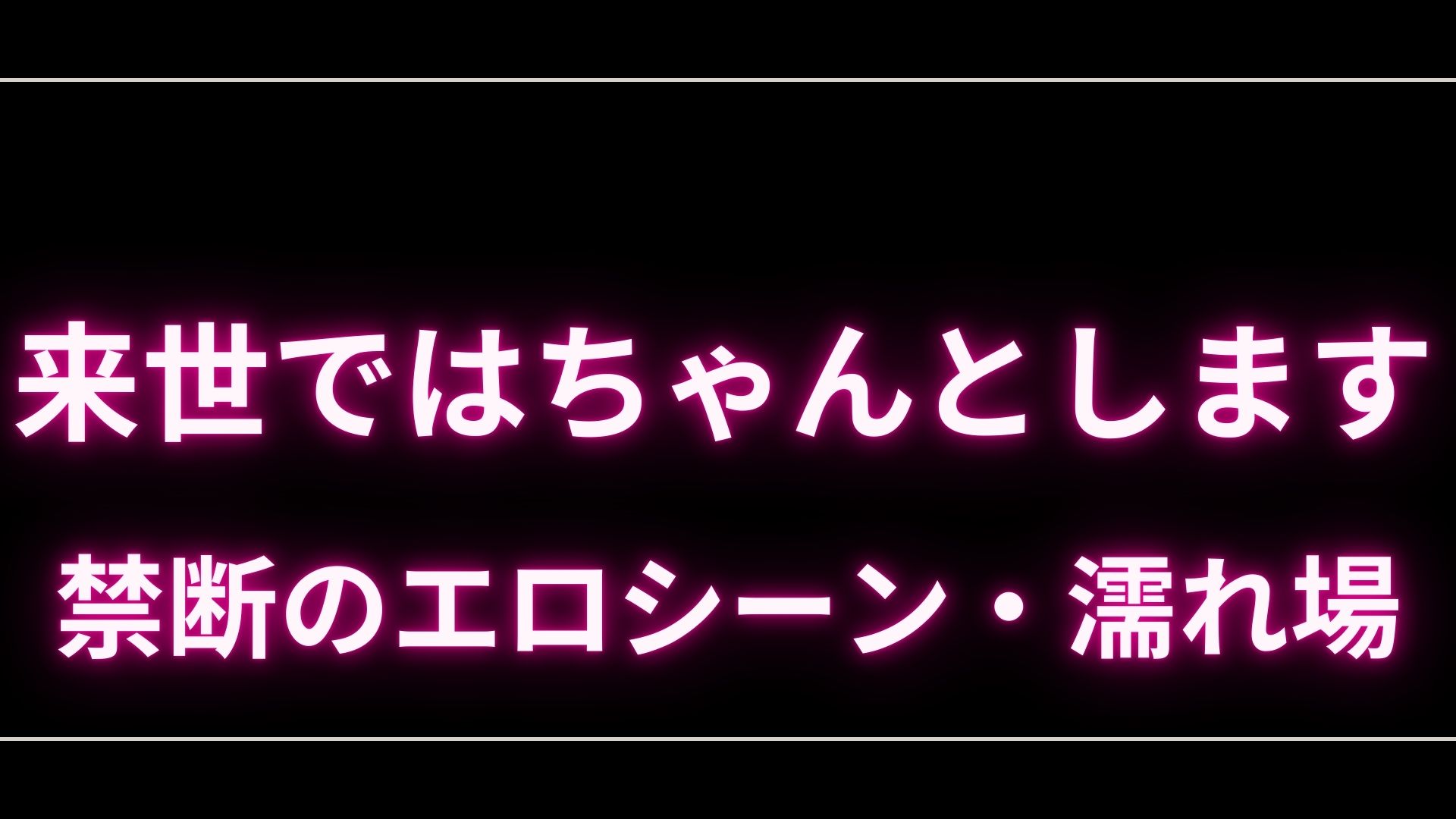 ドラマ『来世ではちゃんとします』のエロシーンや濡れ場・ヌード・感想！一体どこで見れるの？ – エロドラマ｜動ナビブログネオ