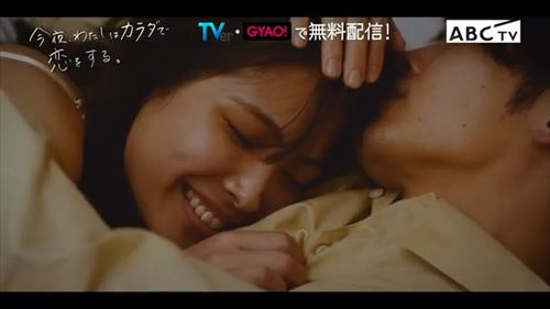 ドラマ『今夜、わたしはカラダで恋をする。』のエロシーンや濡れ場・ヌード・感想！一体どこで見れるの？ – エロドラマ｜動ナビブログネオ