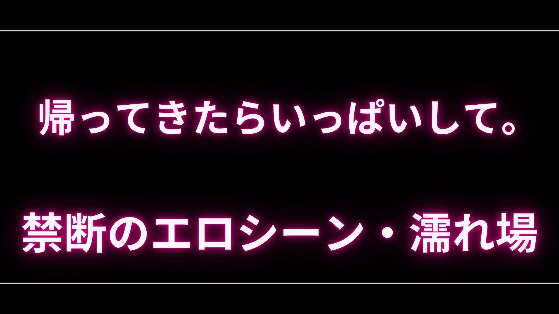 ドラマ『帰ってきたらいっぱいして。』のエロシーンや濡れ場・ヌード・感想！一体どこで見れるの？ – エロドラマ｜動ナビブログネオ