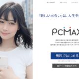 PCMAXの画像（若い子バージョン）