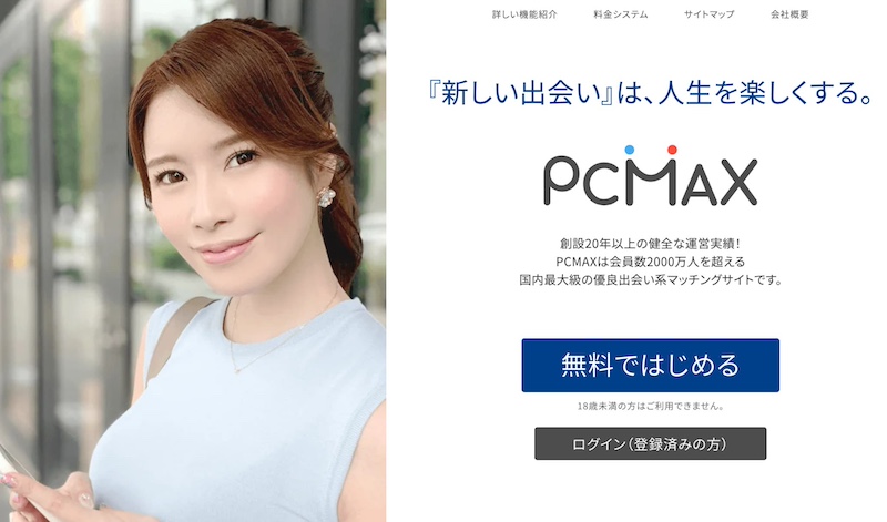 PCMAXの画像（熟女バージョン）