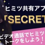Secret