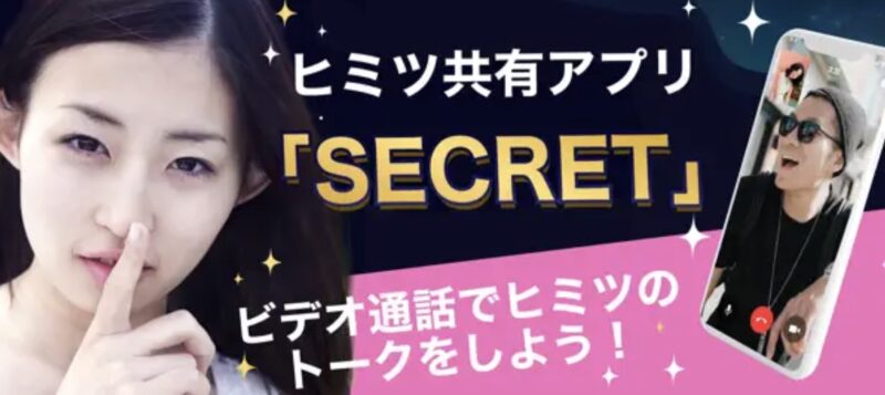 Secret