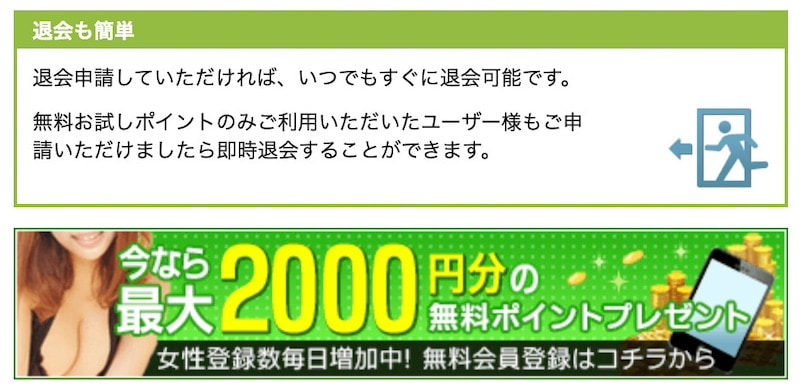 ガルチャ退会方法