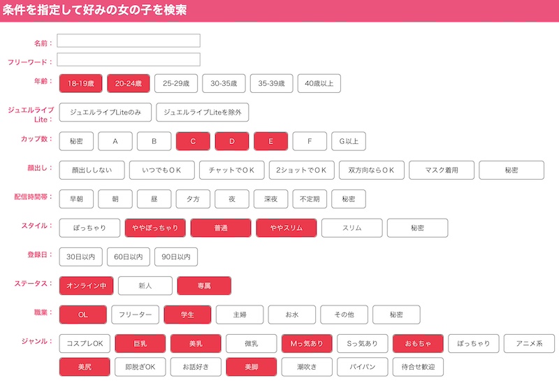 ジュエルライブ条件選択検索の画面