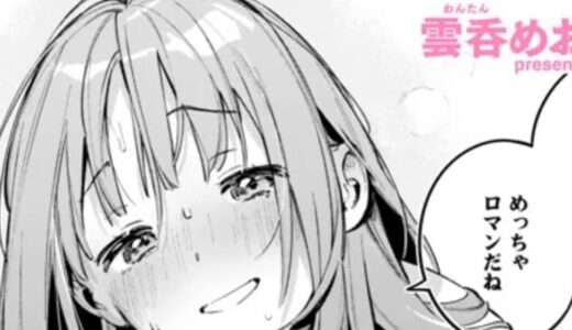 オナホを買っただけなのに【雲呑めお】【エロ漫画】レビュー・口コミ｜無料で読めるサービスはどこ？