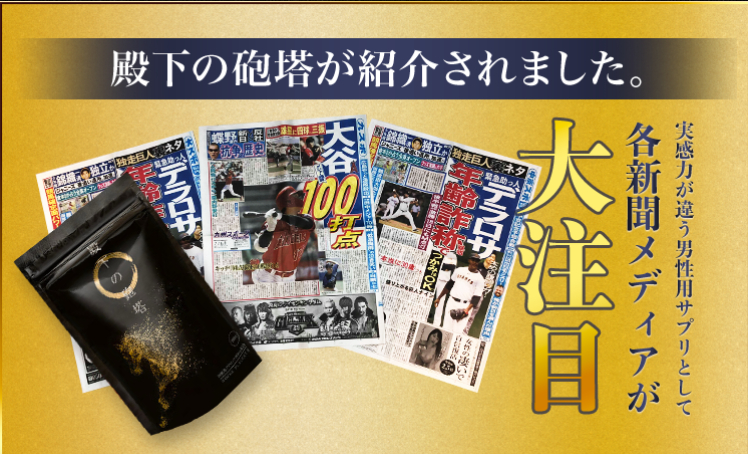 実感力が違うサプリとして各新聞メディアに紹介されました！