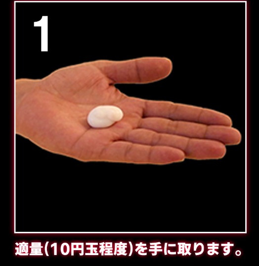 適量(10円玉程度)を手に取ってペニスに塗る