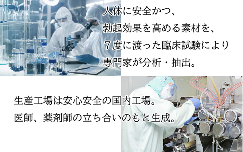 7度の臨床試験＆安全な国内工場生産！