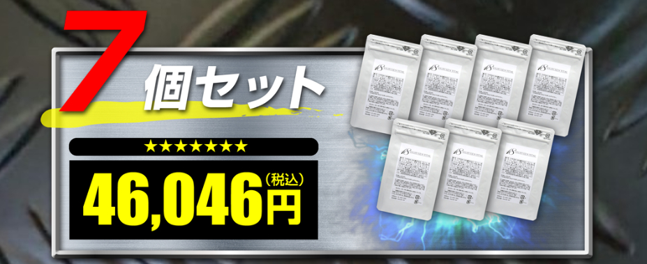 ガッツリ7個セットがお買い得！