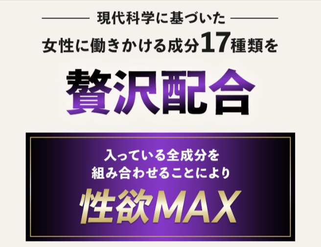 エクスオーガティアリーの口コミ効果は嘘！？媚薬として使えるのか実際