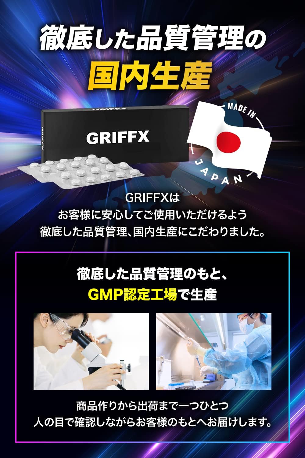 GMP認定工場で品質を徹底管理して生産してるので安心！