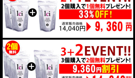 LCI(エルシーアイ)サプリの口コミ効果はホント？増大効果や評価を徹底調査！