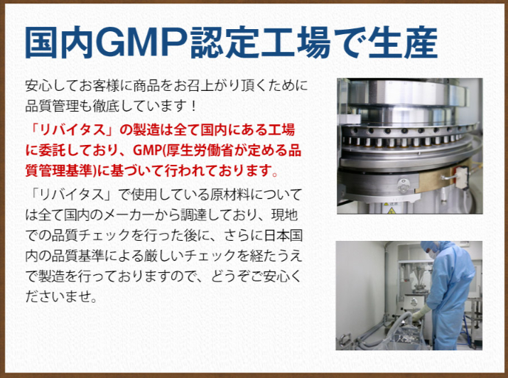 国内GMP認定工場生産で品質管理も徹底！