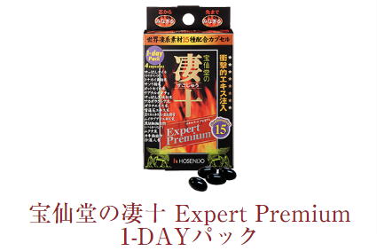 宝仙堂の凄十 Expert Premium 1-DAYパック