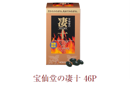 宝仙堂の凄十 46P