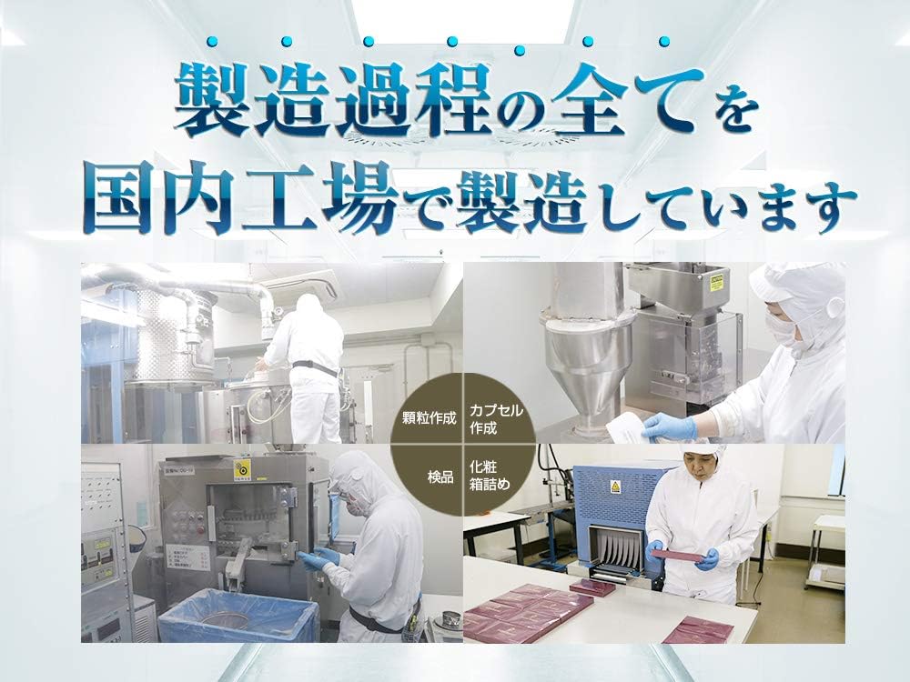 国内GMP認定工場にて製造・管理！