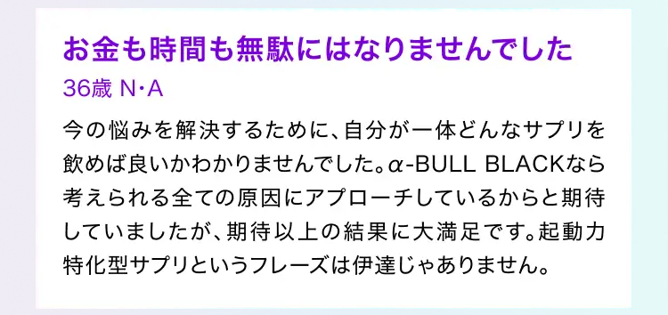 お金も時間も無駄にはなりませんでした