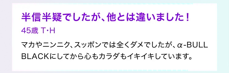 半信半疑でしたが、他とは違いました！