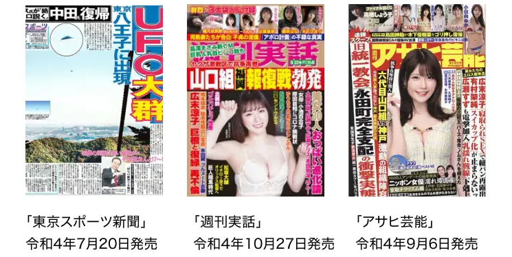 新聞や雑誌でも話題に！