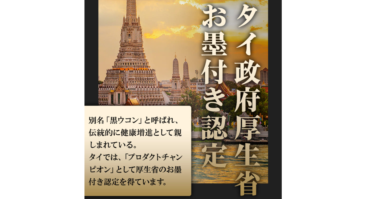 「クラチャイダム」配合でマカとの相乗パワー！