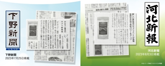 新聞にも取り上げられた