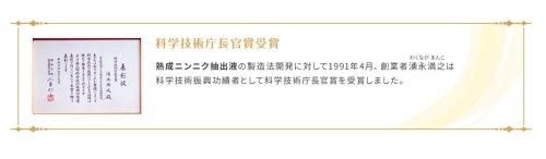 1991年に科学技術庁長官賞を受賞