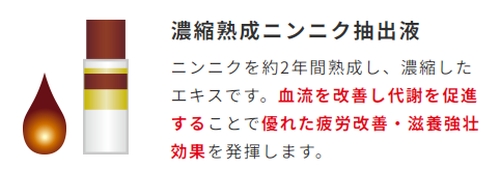 約2年間熟成させたニンニク抽出液