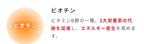 水溶性ビタミンであるビオチン