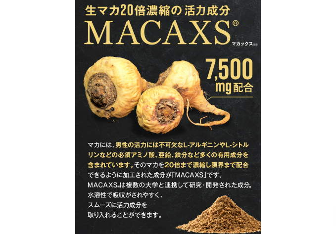 MACAXS®による生マカの20倍濃縮配合